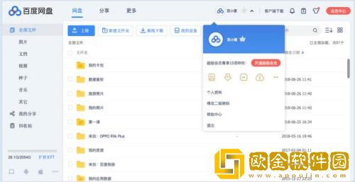 百度网盘主题皮肤在哪换 百度网盘主题皮肤更换方法
