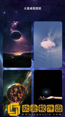 火星充电壁纸安卓版