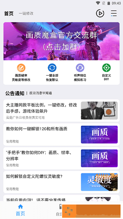 画质魔盒2023年最新版