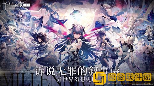 千年之旅侵蚀队怎么搭配 千年之旅侵蚀队搭配攻略