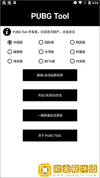 pubgtool画质修改器免费版