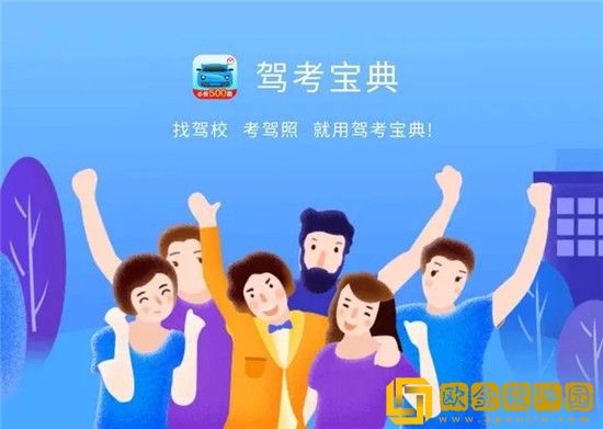 驾考宝典如何快速切换车型 驾考宝典快速切换车型方法