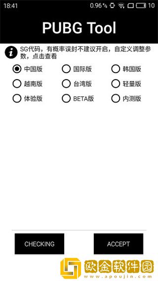 pubgtool画质修改器免费版