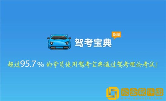 驾考宝典如何快速绑定驾校 驾考宝典快速绑定驾校方法