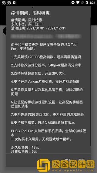 pubgtool画质修改器免费版