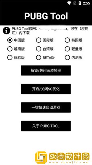 pubgtool画质修改器免费版
