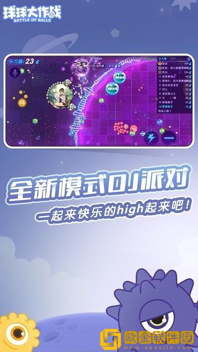 球球大作战免费版