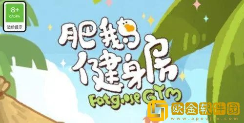 肥鹅健身房如何更换玩家头像 肥鹅健身房更换玩家头像方法