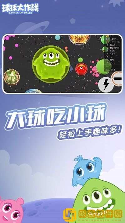 球球大作战免费版