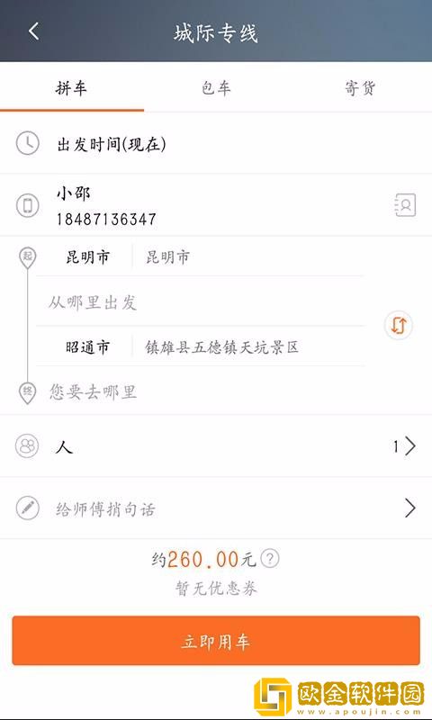 民途出行app