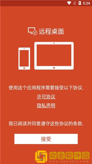 Microsoft远程桌面