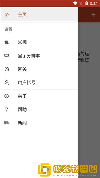Microsoft远程桌面安卓