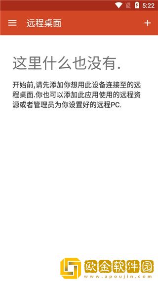 Microsoft远程桌面安卓