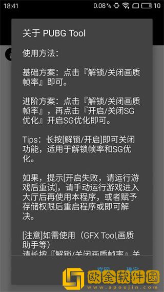 pubgtool画质修改器和平精英