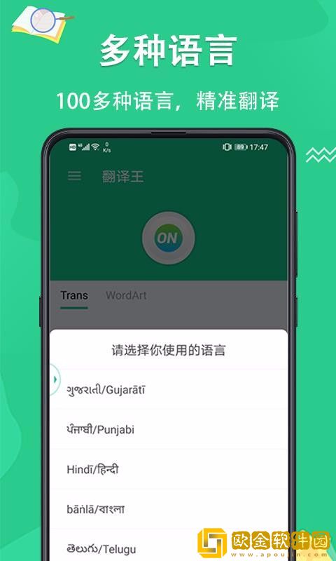 翻译王app