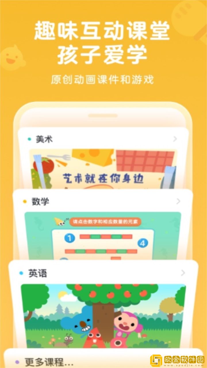 久趣英语学生端app