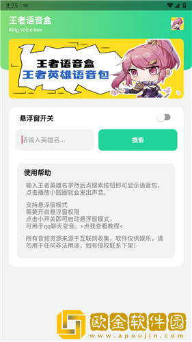 王者语音盒最新版