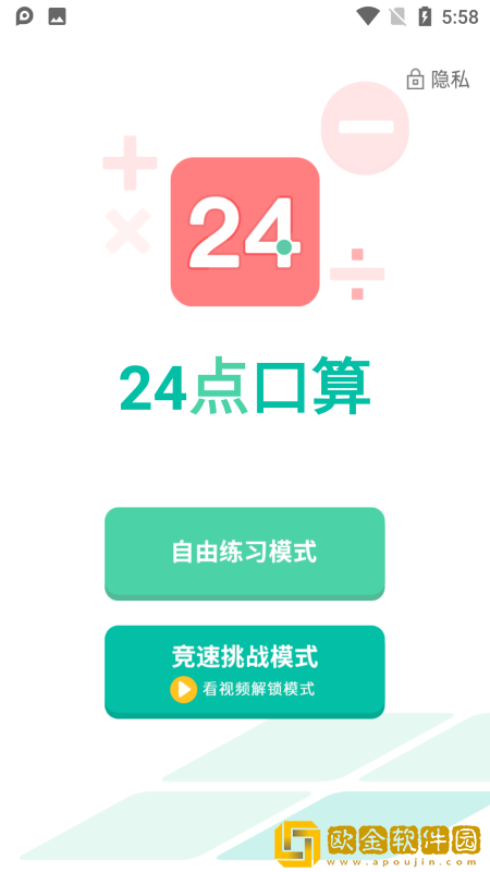 24点口算