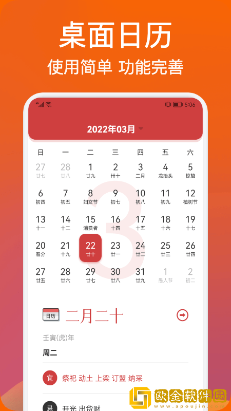 桌面日历查询最新版