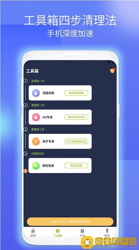 飞虎清理安卓版免费