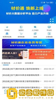 材价通app最新版