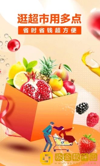 多点超市app物美