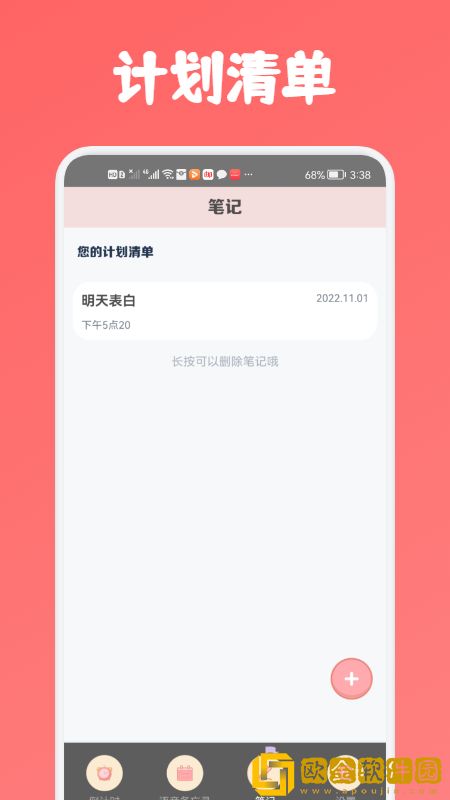 专业语音备忘录