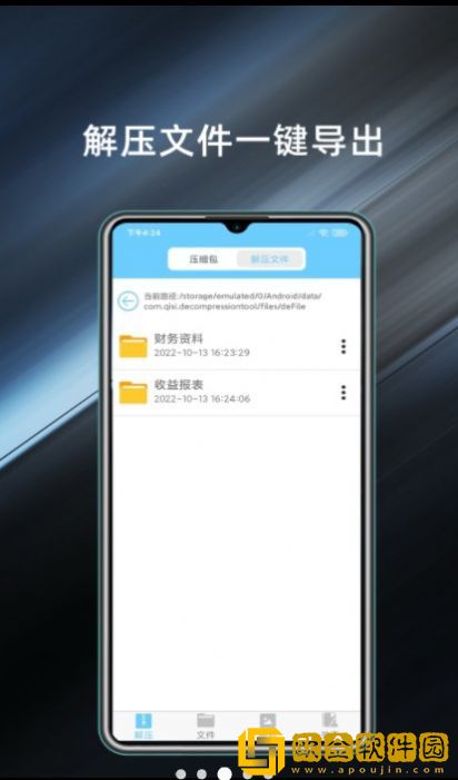 解压缩软件管家