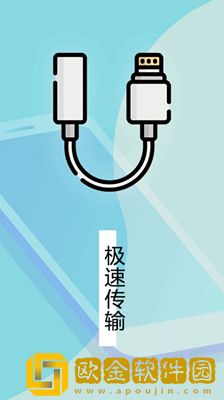 数据迁移换机王