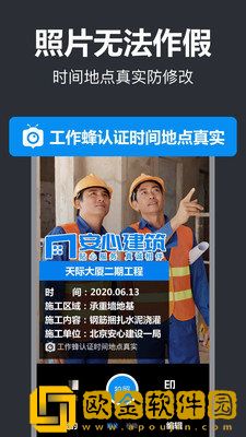 工作蜂水印相机