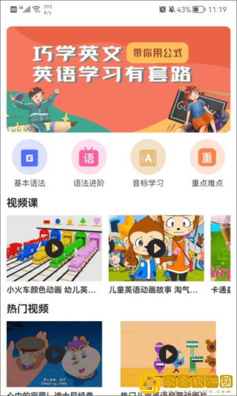 后盾英语app手机最新版