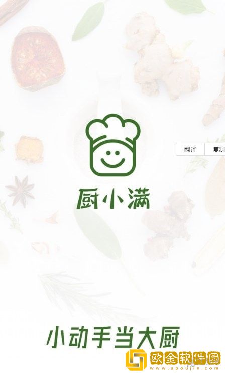 厨小满app最新版
