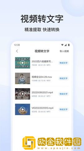 听说录音转文字