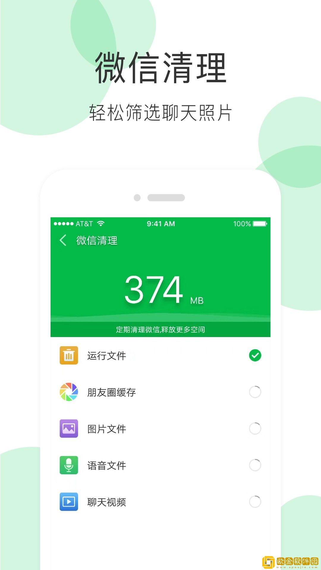 全能超级清理管家手机最新版