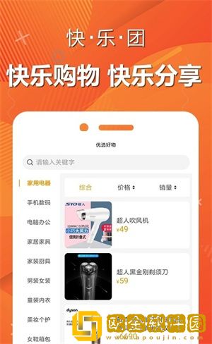 快乐团购app手机版