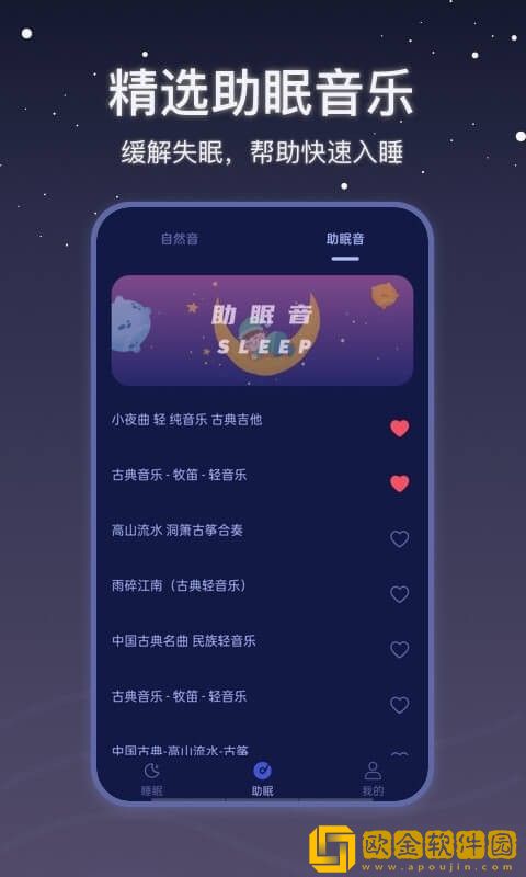月亮雨声睡眠