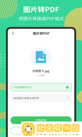 PDF文档转换器