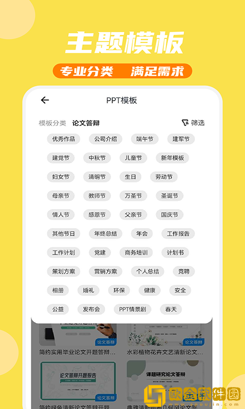 PPT模板家