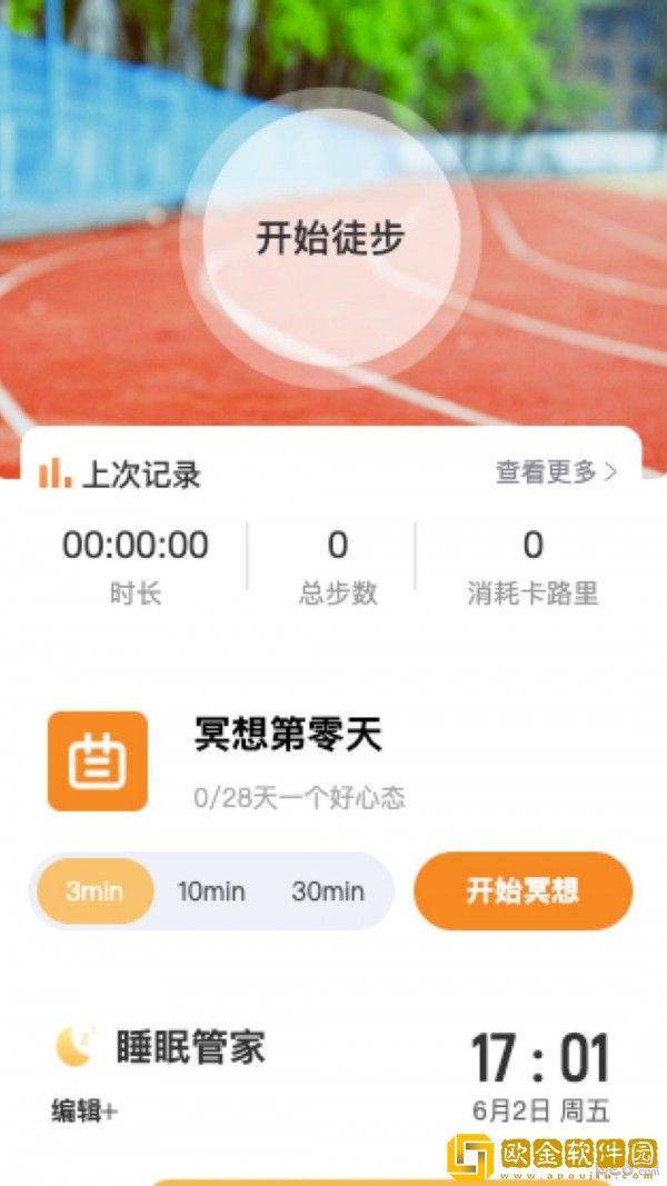 倍力健步红包版