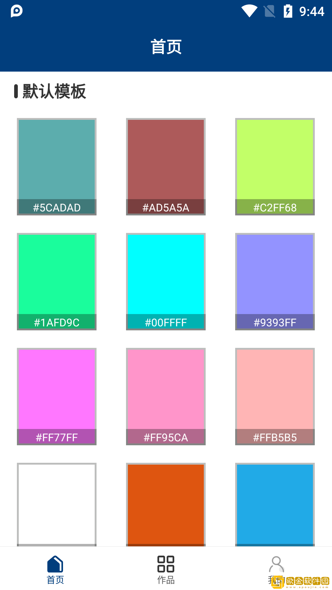 米米软件手机版