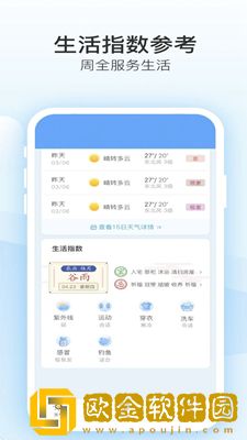 实时天气预报播报