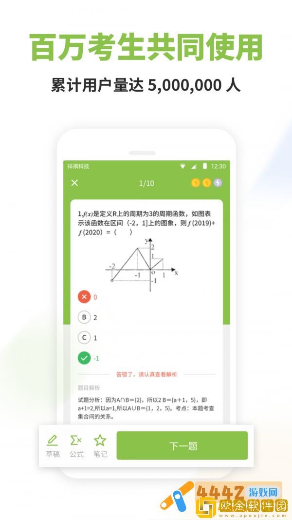 高中数学君无广告版