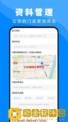 百高腾地图标注