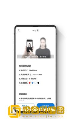 证件照智能随拍