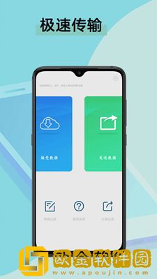 数据迁移换机王