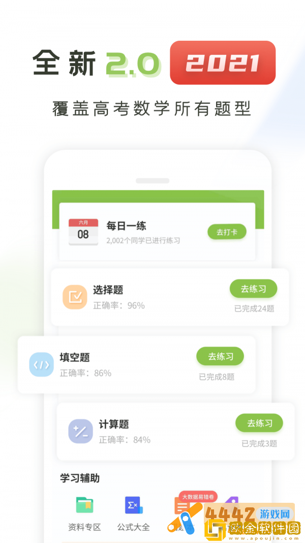高中数学君无广告版