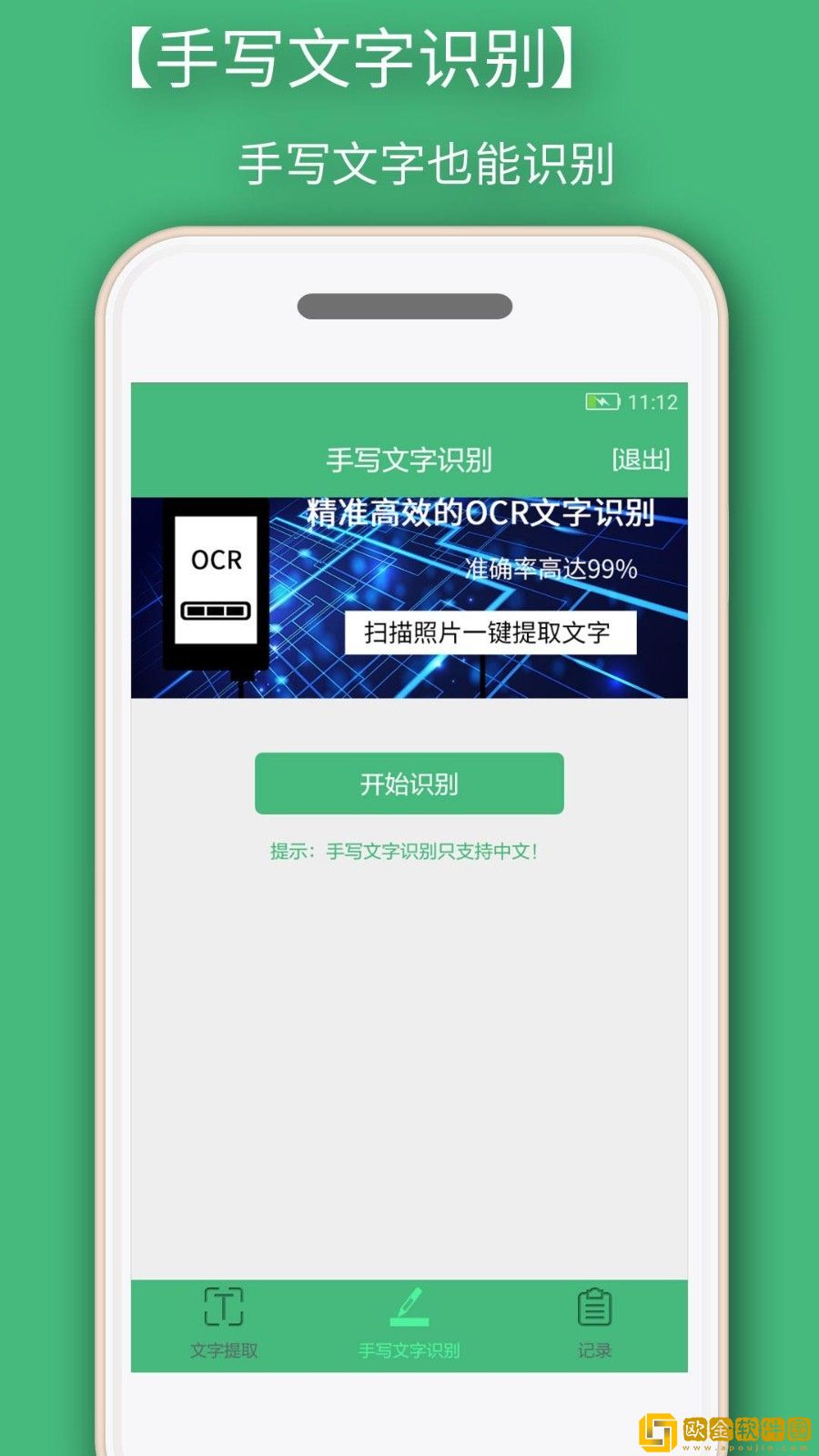 照片转文字识别提取