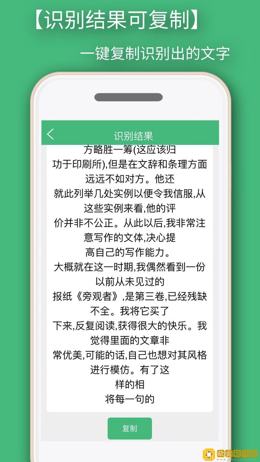 照片转文字识别提取