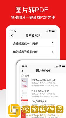 倍明PDF编辑器