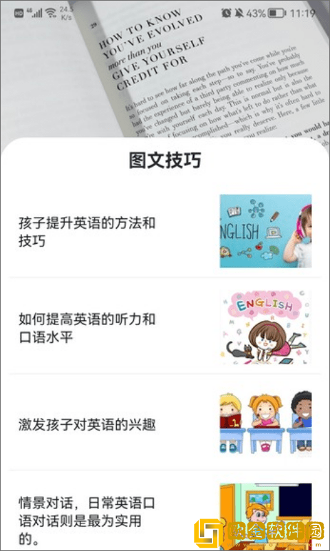 后盾英语安卓免费版